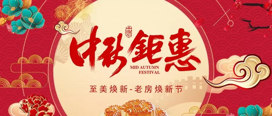 中秋節(jié)|花好月圓慶中秋2